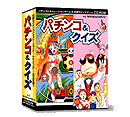 パチンコ&クイズ